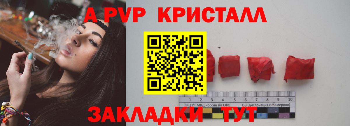 A PVP кристаллы Краснотурьинск