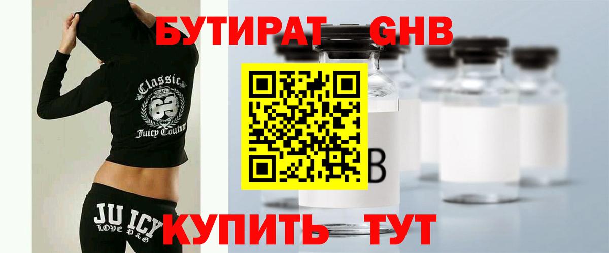 БУТИРАТ вода  Вход с VPN  Краснотурьинск 