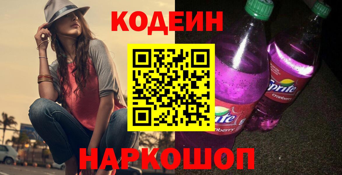 Кодеиновый сироп Lean Purple Drank Краснотурьинск