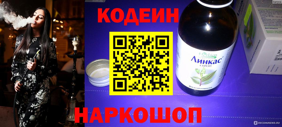 Краснотурьинск  Codein Purple Drank  Кодеиновый сироп Lean Purple Drank  Вход с VPN 