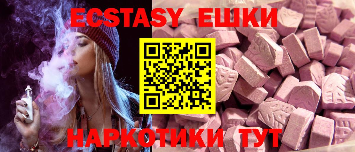 ЭКСТАЗИ 250 мг Краснотурьинск