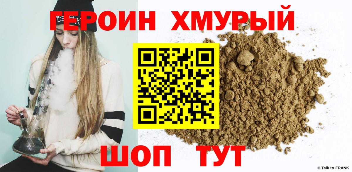 Героин хмурый Краснотурьинск