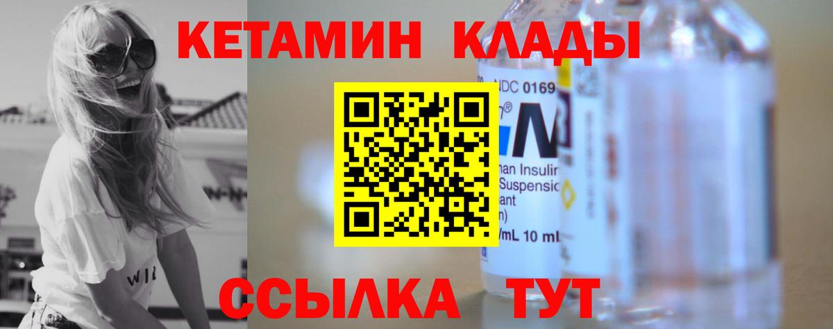 Краснотурьинск  Кетамин VHQ  Вход с VPN 