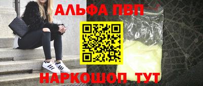 Альфа ПВП Гай