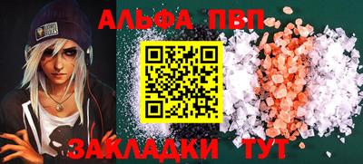 Альфа ПВП Гай