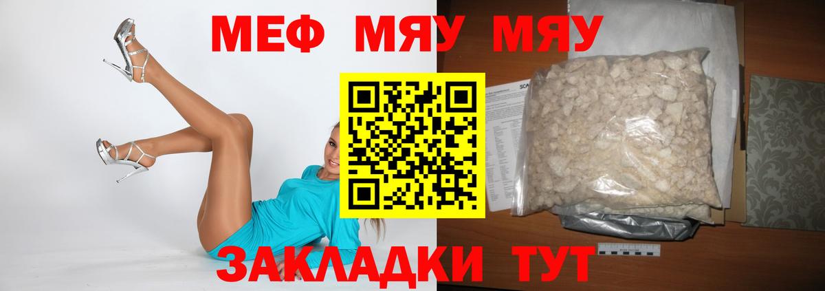 Меф мяу мяу мука Краснотурьинск